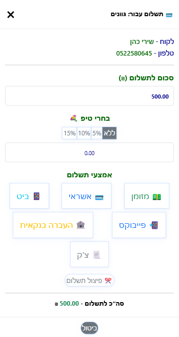 ניהול טיפולים AmerCare